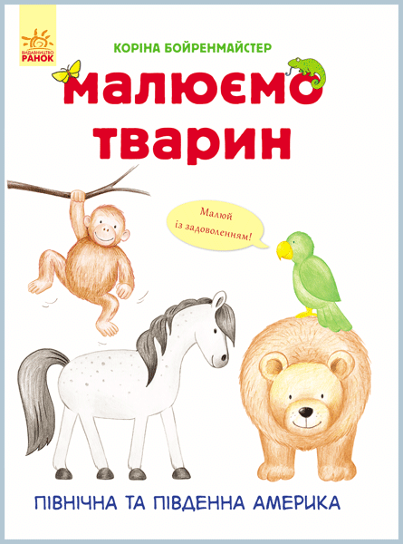 Північна та Південна Америка