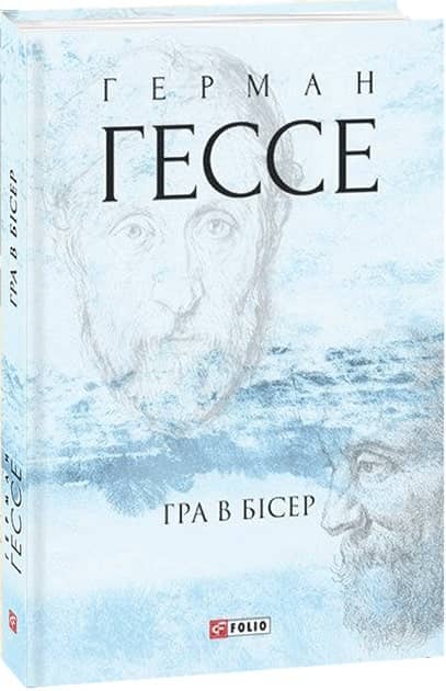 Гра в бісер