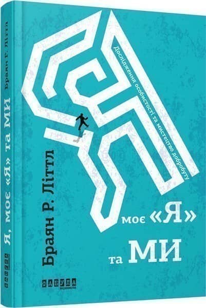 Я, моє я та ми з пошкодженням