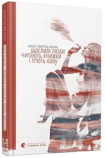 Щасливі люди читають книжки і п'ють каву