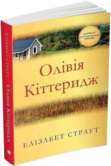 Олівія Кіттеридж