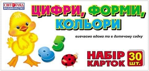 Картки. Цифри, форми, кольори