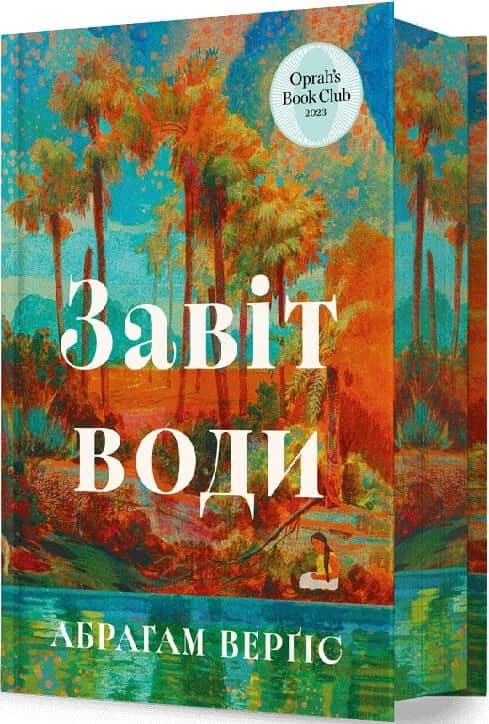 Завіт води