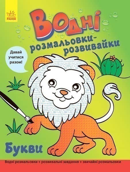 Букви
