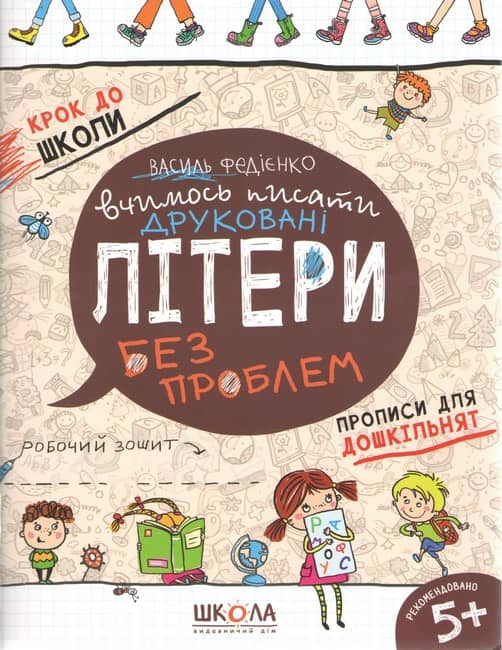 Вчимось писати друковані літери. Синя графічна сітка (4 - 6 р.)