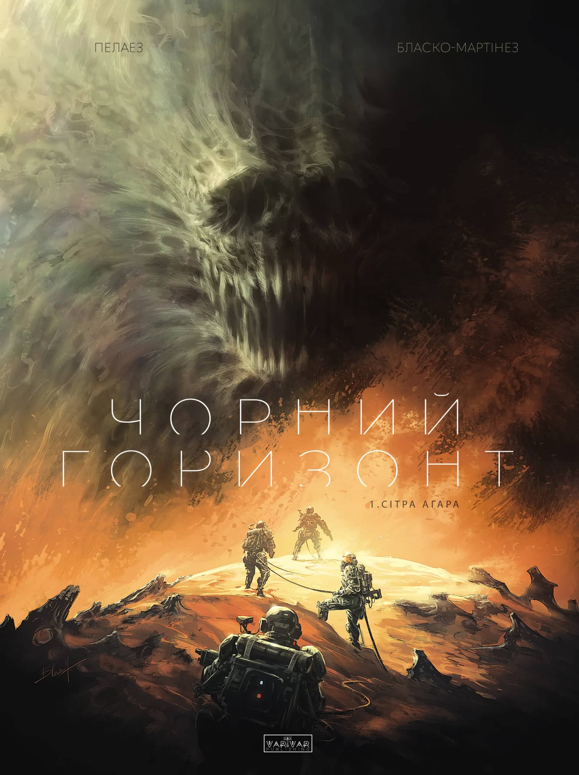 Чорний Горизонт. Том 1: Сітра Агара