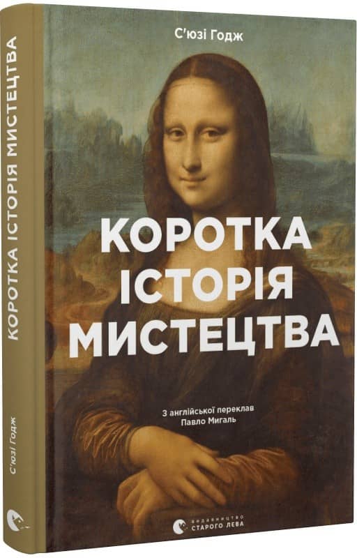 Коротка історія мистецтва з пошкодженням