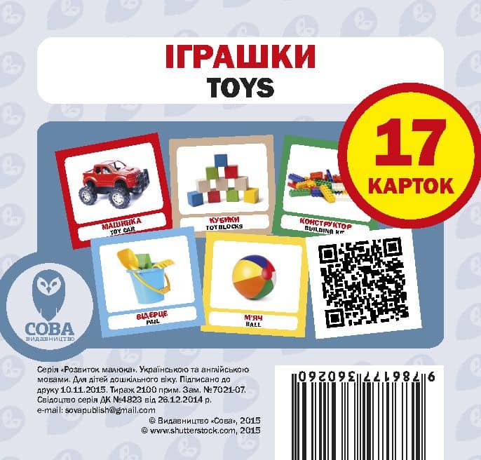 Посібник &amp;quot;Іграшки набір&amp;quot;