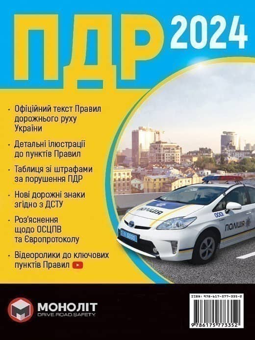 Брошура ПДР України 2024