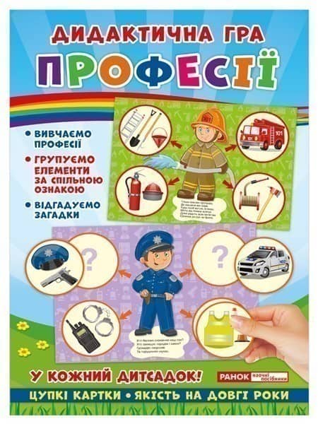 Дидактична гра.Професії