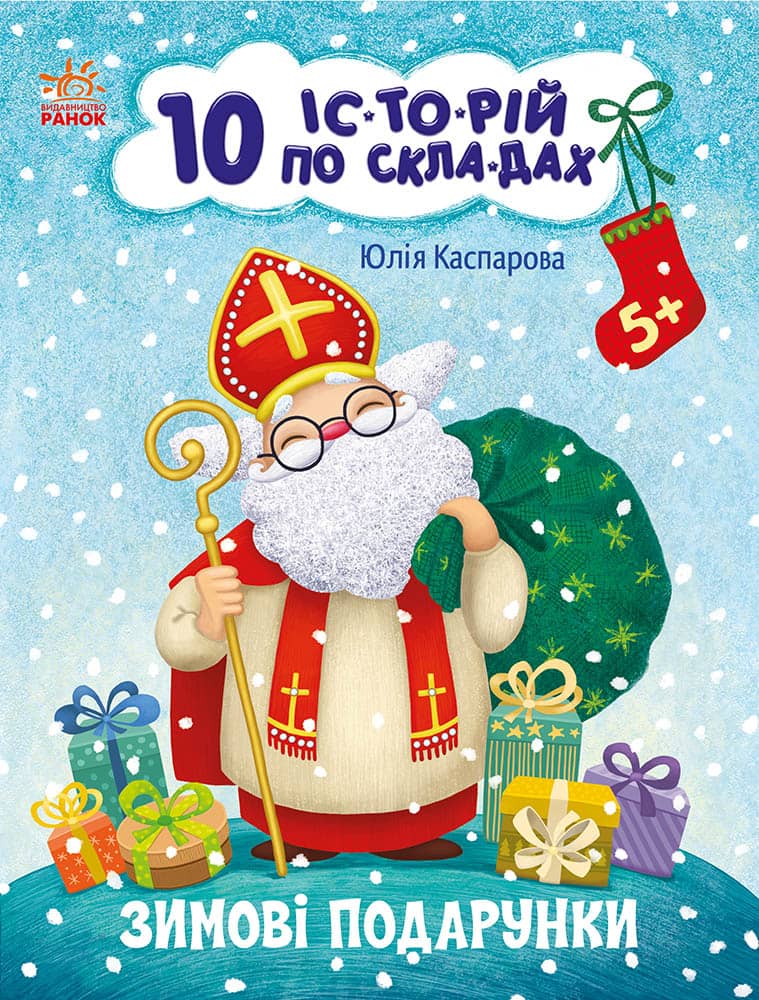 Зимові подарунки