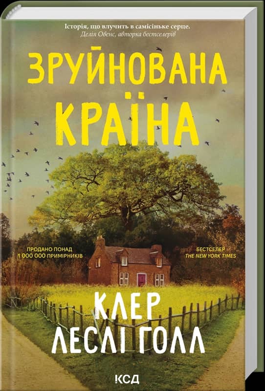Зруйнована країна