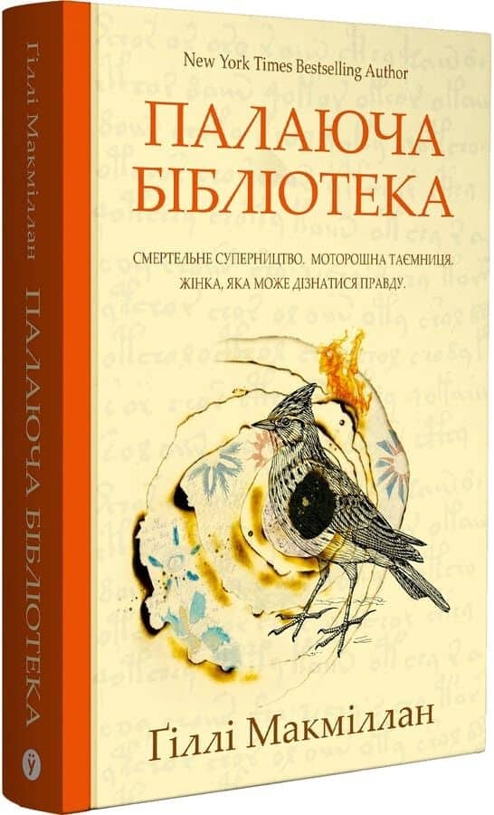 Палаюча бібліотека