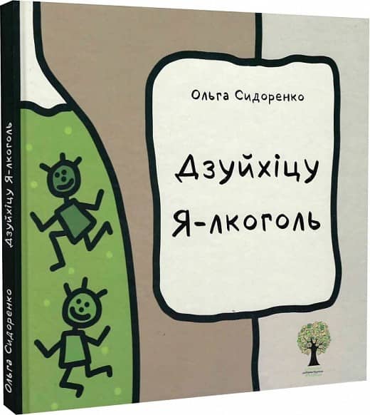Дзуйхіцу Я-лкоголь