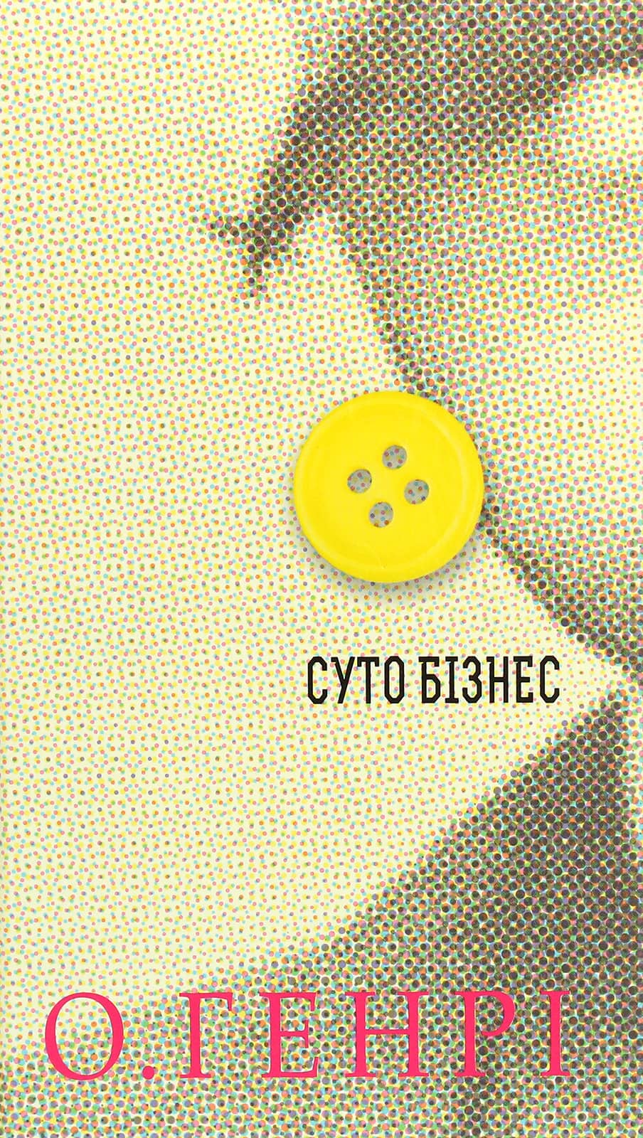 Суто бізнес