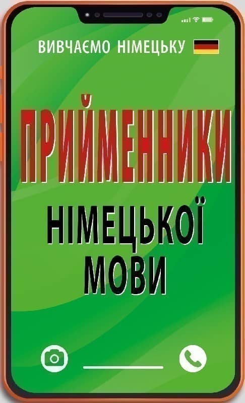 Прийменники німецької мови