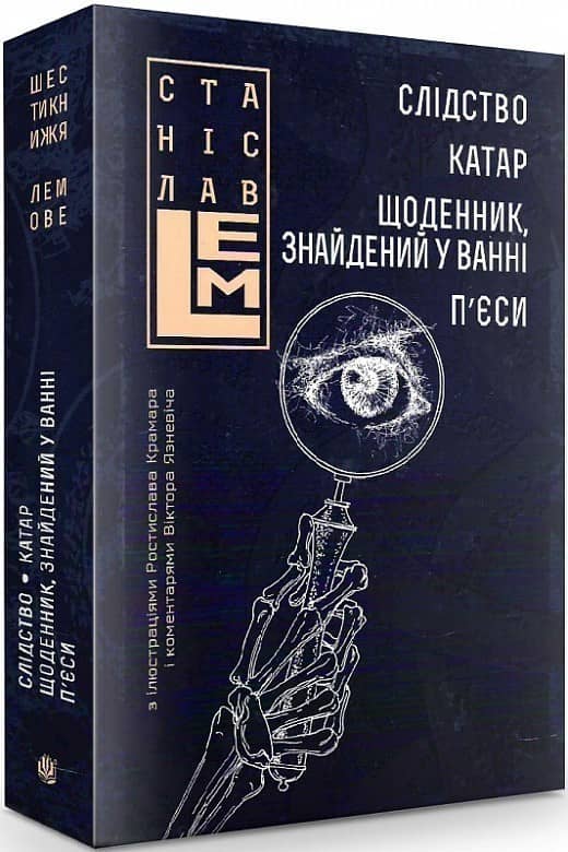 Слідство. Катар. Щоденник, знайдений у ванні. П'єси. Том 2