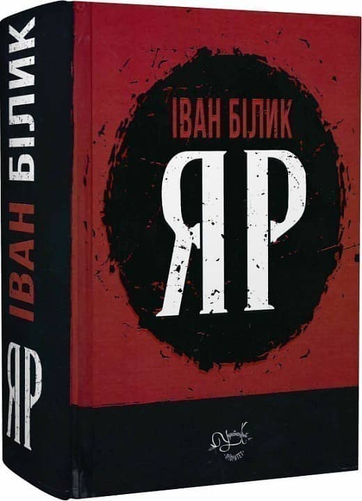 Яр