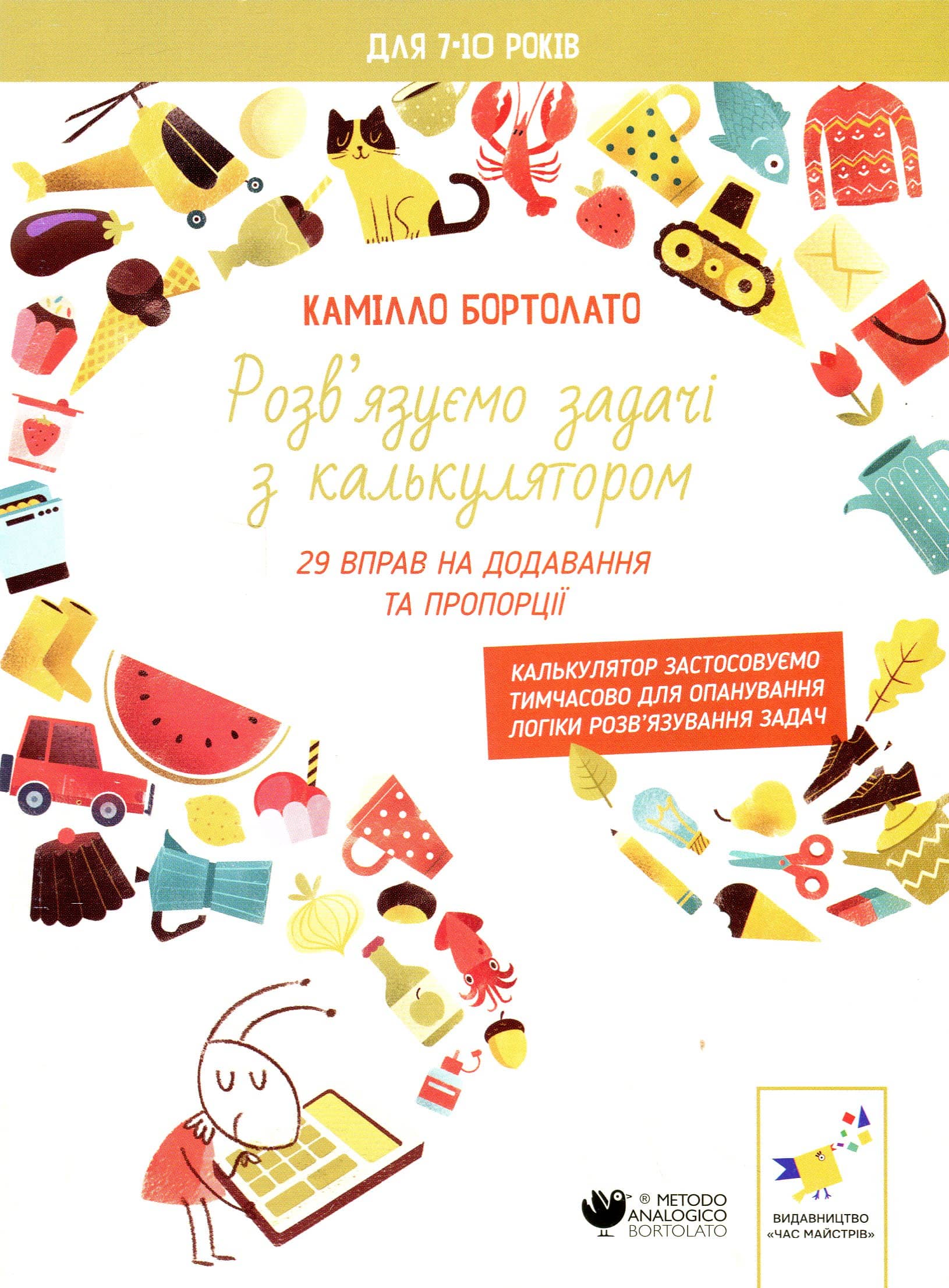 Розв’язуємо задачі з калькулятором. 29 вправ на додавання та пропорції