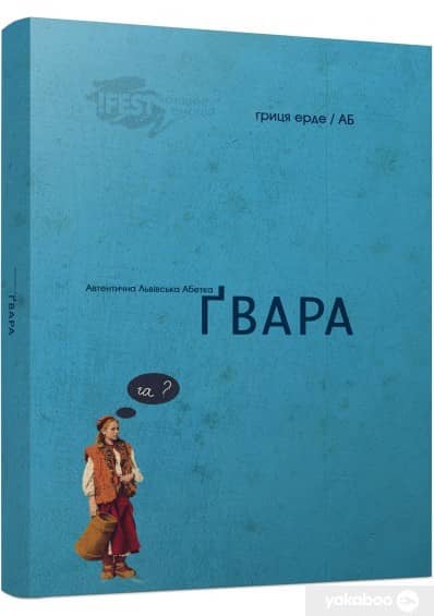 Ґвара