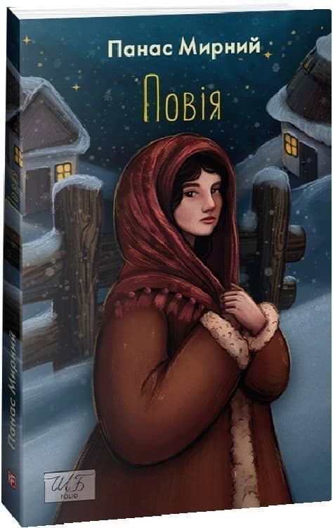 Повія з пошкодженням