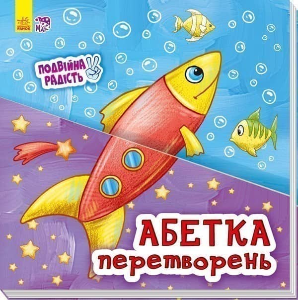 Абетка перетворень