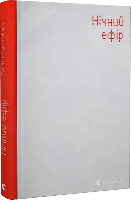 Нічний ефір з пошкодженням