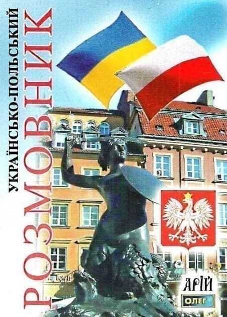 Українсько-польский розмовник