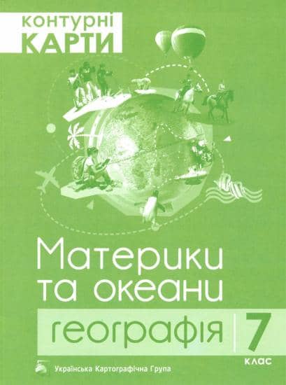КК География 7 кл (УКГ)