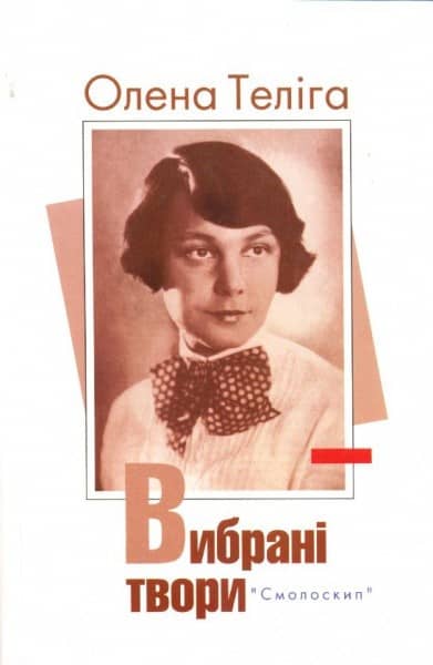Теліга