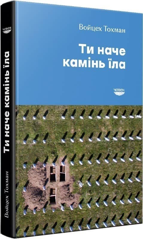 Ти наче камінь їла
