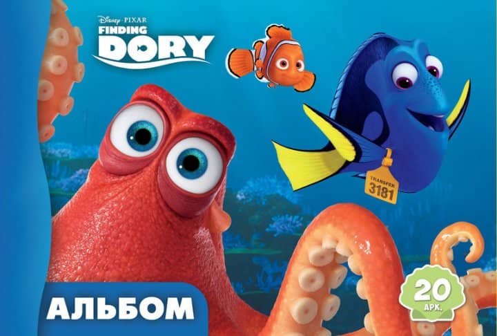 Альбом для малювання (пруж. 20арк) Серія - У пошуках Дорі № 4