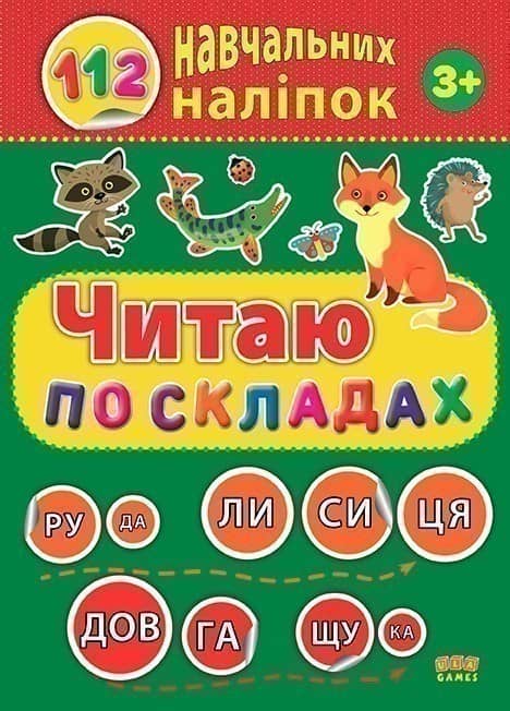 Читаю по складах