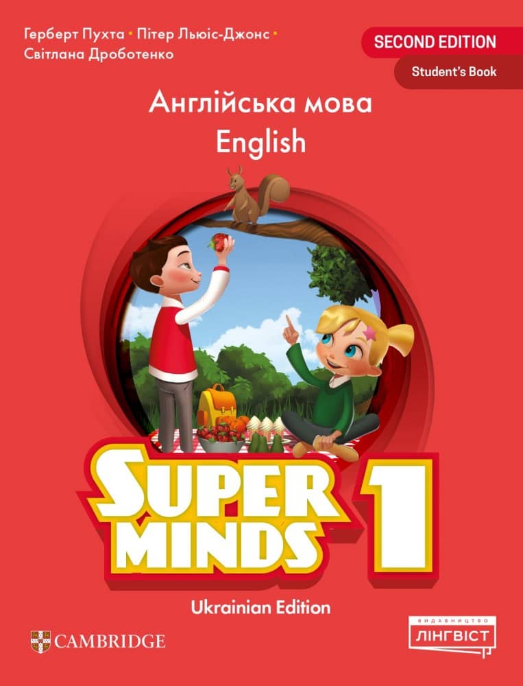 Super Minds (Ukrainian edition) НУШ 1 Workbook