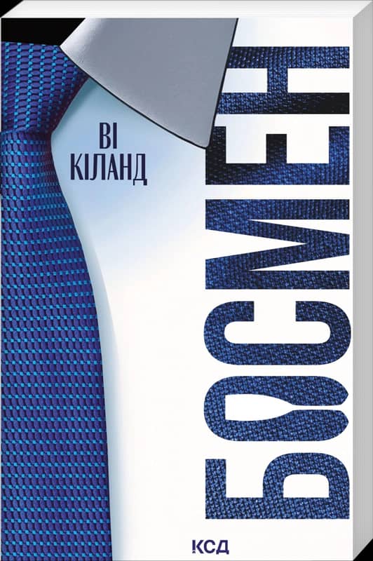 Босмен (pocketbook)