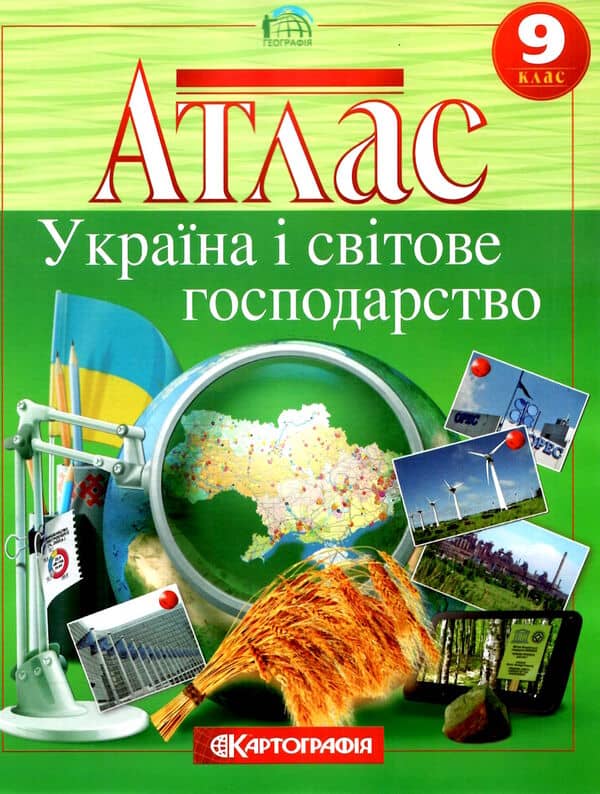 Атлас : Географія 9 кл