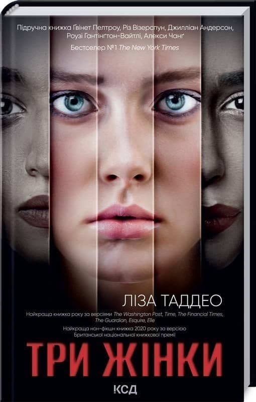 Три жінки