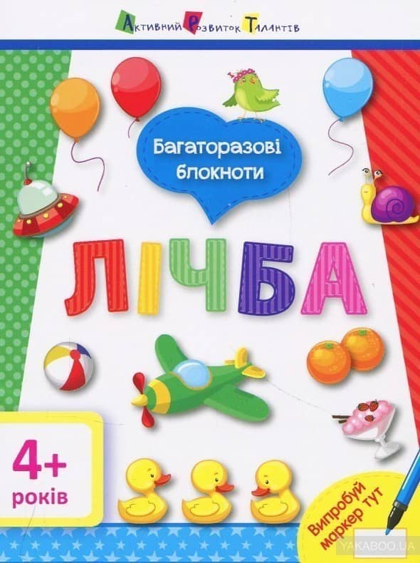 Багаторазові блокноти. Лічба