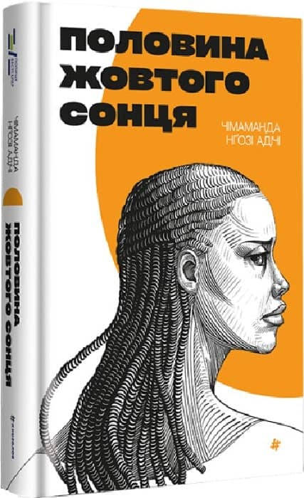 Половина жовтого сонця