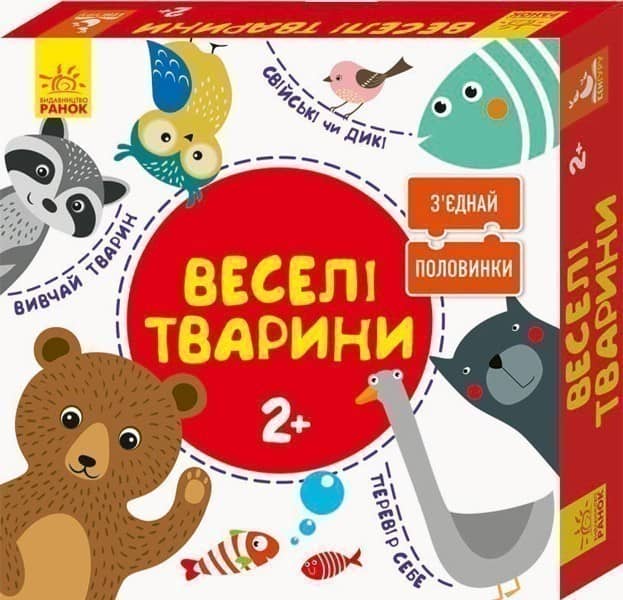 Зʼєднай половинки. Веселі тварини