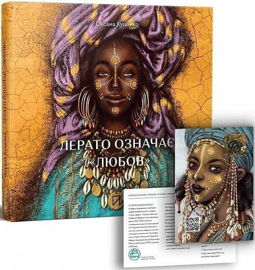 Лерато означає &amp;quot;любов&amp;quot;. Історії з Африки
