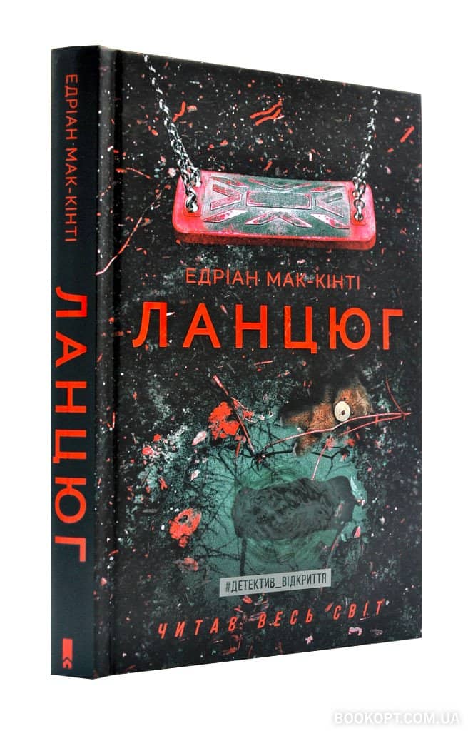 Ланцюг