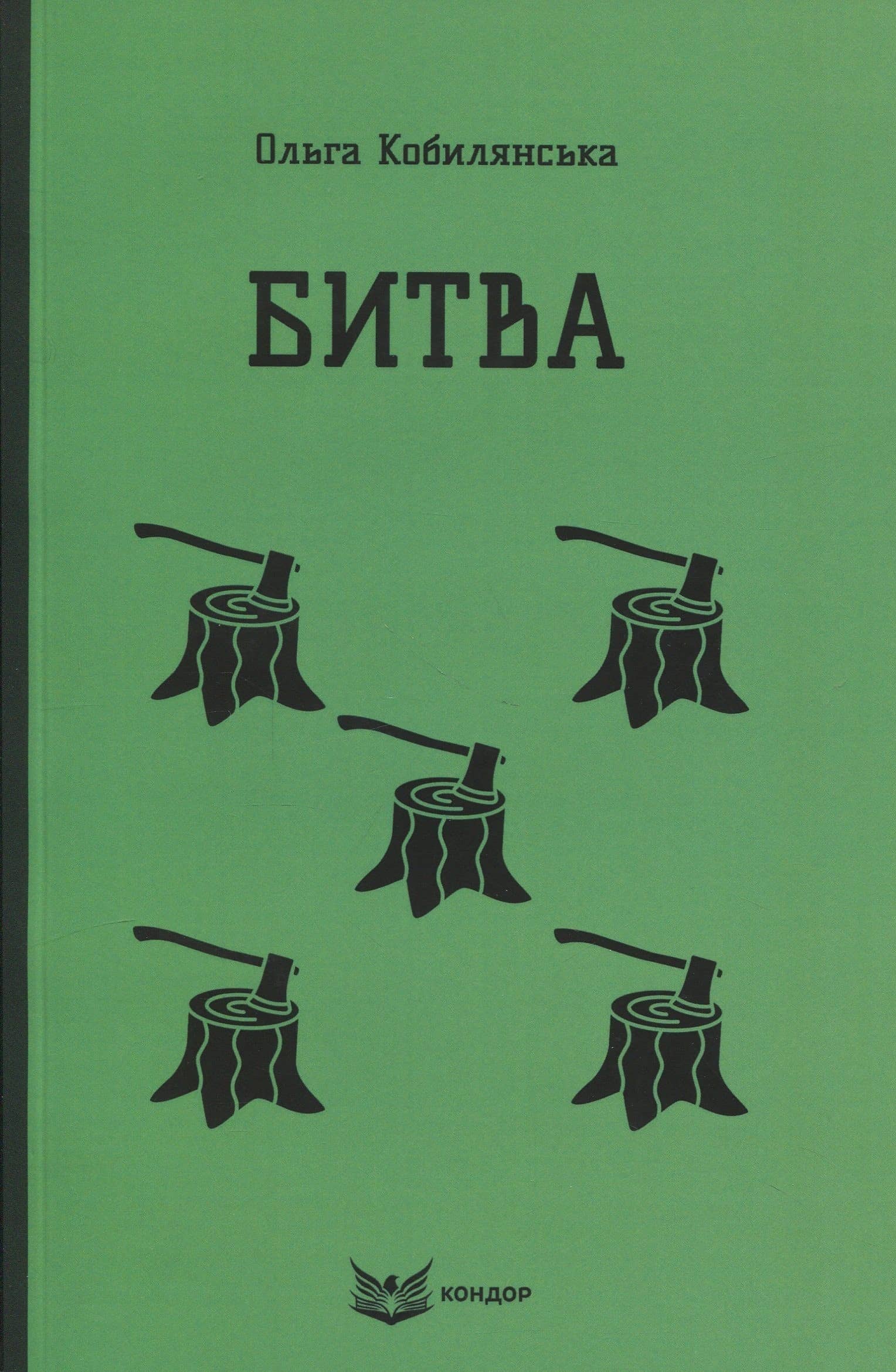 Битва