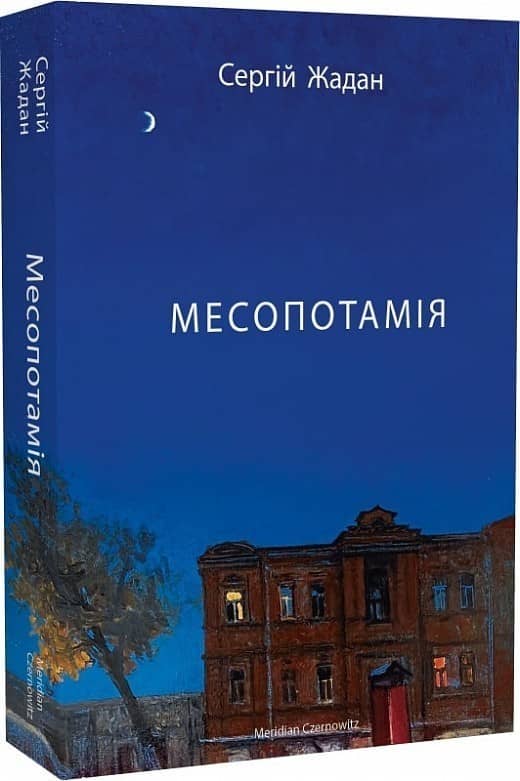 Месопотамія