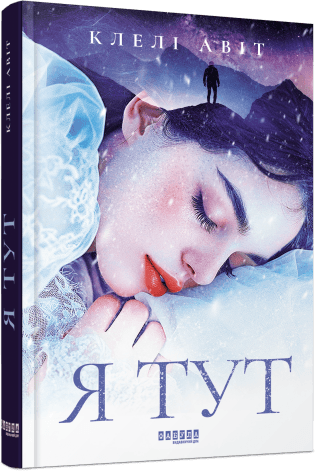 Я тут