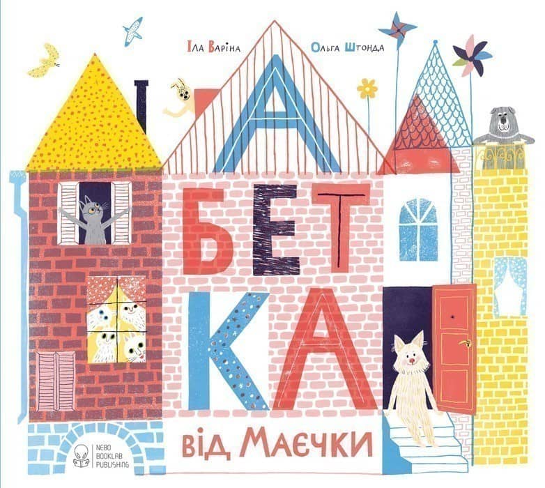 Абетка від Маєчки