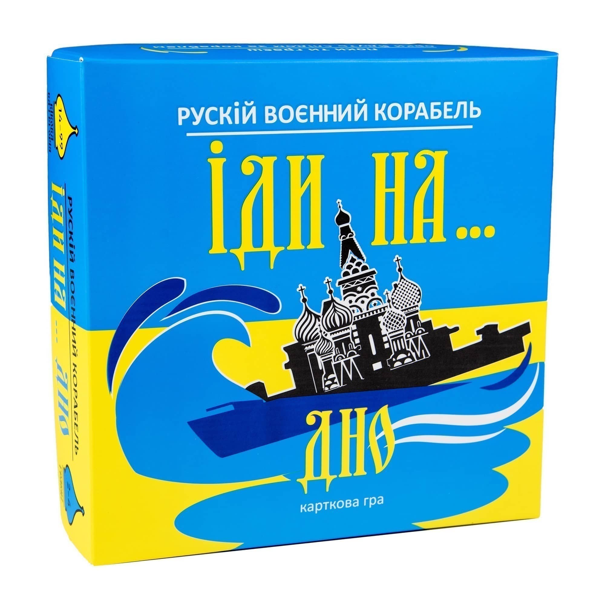 Карткова гра Рускій воєнний корабль, іди на... дно&amp;quot; жовто-блакитна
