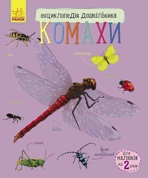 Комахи