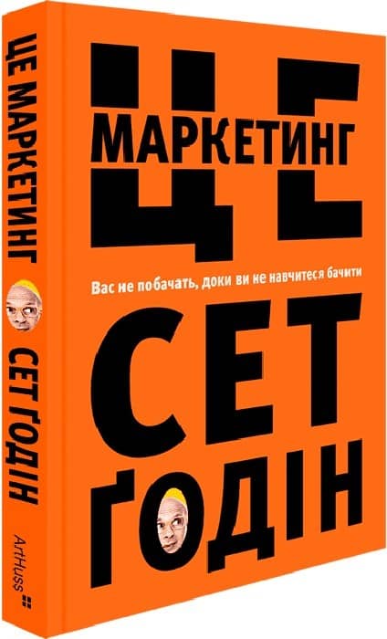 Це маркетинг. Вас не побачать, доки ви не навчитися бачити