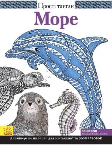 Прості тангли : Море
